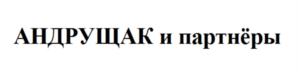 Товарный знак №827897, принадлежит организации Общество с ограниченной ответственностью "СОВЕТНИКЪ", ОГРН 1095032009753, ИНН 5032215520