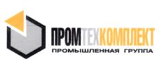 Товарный знак №828055, принадлежит организации Общество с ограниченной ответственностью "Управляющая компания "Промтехкомплект", ОГРН 1091840003540, ИНН 1833052622