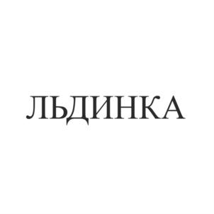 Товарный знак №828360, принадлежит организации Общество с ограниченной ответственностью "Авангард БытХим", ОГРН 1115476092643, ИНН 5403330956