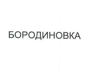 Товарный знак №828402, принадлежит ИП Лазарев Дмитрий Борисович, ОГРНИП 317745600167041, ИНН 742205735205