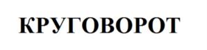 Товарный знак №828564, принадлежит организации Общество с ограниченной ответственностью  «БиоТА», ОГРН 1137746933125, ИНН 7717765165