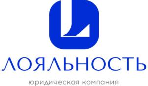 Товарный знак №828592, принадлежит организации ОБЩЕСТВО С ОГРАНИЧЕННОЙ ОТВЕТСТВЕННОСТЬЮ "ЛОЯЛЬНОСТЬ", ОГРН 1196658014728, ИНН 6686113503