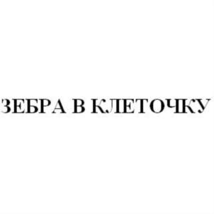 Товарный знак №828714, принадлежит ИП Мелентьев Николай Геннадиевич, ОГРНИП 304770000000451, ИНН 773172498204