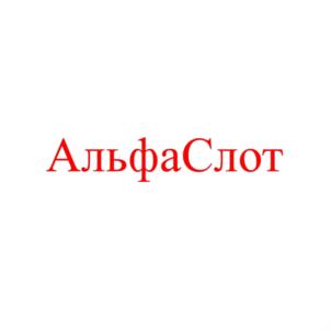 Товарный знак №828745, принадлежит организации Общество с ограниченной ответственностью "Альфа Горизонт", ОГРН 1167847247700, ИНН 7838055000