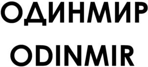 Товарный знак №828785, принадлежит организации ОБЩЕСТВО С ОГРАНИЧЕННОЙ ОТВЕТСТВЕННОСТЬЮ "МИР БЕЗ ГРАНИЦ", ОГРН 1180280031887, ИНН 277928857