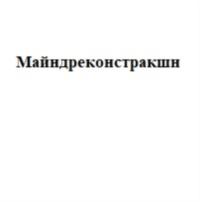 Товарный знак №828990, принадлежит организации Общество с ограниченной ответственностью "ЛАБОРАТОРИЯ МАРШАКА", ОГРН 1167746396641, ИНН 7707365231