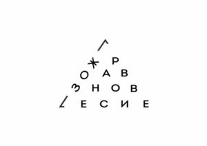 Товарный знак №829069, принадлежит организации Общество с ограниченной ответственностью «РАВНОВЕСИЕ», ОГРН 1195081095550, ИНН 5038151738