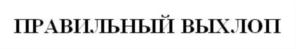 Товарный знак №829136, принадлежит организации ОБЩЕСТВО С ОГРАНИЧЕННОЙ ОТВЕТСТВЕННОСТЬЮ "ТРАНСМАСТЕР ГРУПП", ОГРН 1035005023569, ИНН 5027095707