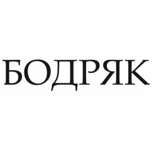 Товарный знак №829145, принадлежит организации Общество с ограниченной ответственностью "Технотроник", ОГРН 1157746676031, ИНН 7728294165