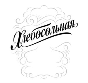 Товарный знак №829161, принадлежит организации Общество с ограниченной ответственностью "Ярославский ликеро-водочный завод", ОГРН 1187627033923, ИНН 7606118934