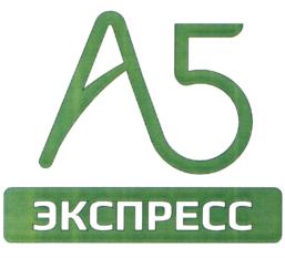 Товарный знак №829371, принадлежит организации Общество с ограниченной ответственностью "А5-ЭКСПРЕСС", ОГРН 1197746748418, ИНН 7727436498