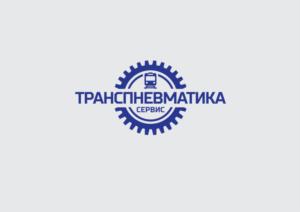 Товарный знак №829468, принадлежит организации Общество с ограниченной ответственностью «Транспневматика Сервис», ОГРН 1137847201436, ИНН 7810462623