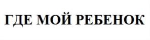 Товарный знак №829494, принадлежит организации Акционерное общество "Пауэр Синтез", ОГРН 1117746320075, ИНН 7717698568