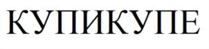 Товарный знак №829541, принадлежит ИП Кокорин Юрий Васильевич, ОГРНИП 315668600002232, ИНН 666005467852