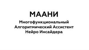Товарный знак №829771, принадлежит ИП Змеев Сергей Юрьевич, ОГРНИП 307770000196003, ИНН 771002497908