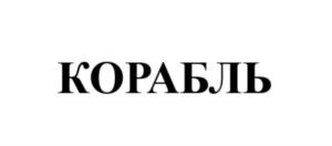 Товарный знак №830011, принадлежит ИП Хавжу Димитрий Маркович, ОГРНИП 304770001332356, ИНН 772012149482