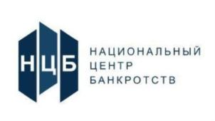 Товарный знак №830033, принадлежит организации Общество с ограниченной ответственностью «Национальный Центр Банкротства», ОГРН 1147746940912, ИНН 7725839318