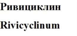 Товарный знак №830186, принадлежит организации Общество с ограниченной ответственностью "Научно-производственное предприятие "БИО", ОГРН 1037719053030, ИНН 7719283505