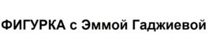 Товарный знак №830504, принадлежит организации Общество с ограниченной ответственностью «Спорт24», ОГРН 5147746204910, ИНН 7731481415