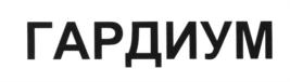 Товарный знак №830507, принадлежит организации Общество с ограниченной ответственностью «Айпи Веб-Сервисы», ОГРН 1197746646481, ИНН 9731055033