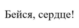 Товарный знак №830589, принадлежит организации Общество с ограниченной ответственностью «СО/Эра Мьюзик», ОГРН 1095032003010, ИНН 5032204310