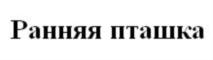 Товарный знак №830853, принадлежит ИП Лефлер Дмитрий Евгеньевич, ОГРНИП 321169000082093, ИНН 165505654284