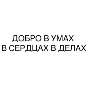 Товарный знак №830995, принадлежит ИП Румянцев Мирослав Владимирович, ОГРНИП 321508100236755, ИНН 500804465120