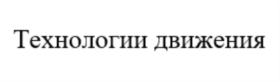 Товарный знак №831221, принадлежит организации АКЦИОНЕРНОЕ ОБЩЕСТВО "ЦИТО", ОГРН 1237700947406, ИНН 9713008231