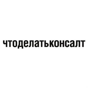 Товарный знак №831224, принадлежит организации ОБЩЕСТВО С ОГРАНИЧЕННОЙ ОТВЕТСТВЕННОСТЬЮ "ЧТО ДЕЛАТЬ", ОГРН 1167746252728, ИНН 7714378062