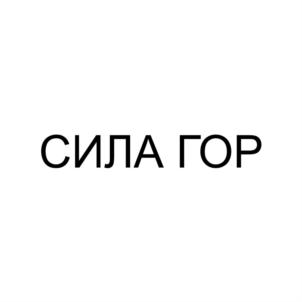 Товарный знак №831429, принадлежит ИП Серов Дмитрий Александрович, ОГРНИП 304612428800107, ИНН 612401095486