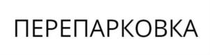 Товарный знак №831478, принадлежит ИП Антропов Юрий Александрович, ОГРНИП 319774600285812, ИНН 770973182327