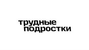 Товарный знак №831482, принадлежит организации Общество с ограниченной ответственностью «ПРОСПЕКТ ПРОДАКШН», ОГРН 1147746540171, ИНН 7706809621