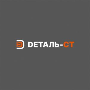 Товарный знак №831596, принадлежит организации Общество с ограниченной ответственностью «Деталь-СТ», ОГРН 1181901003195, ИНН 1901138824