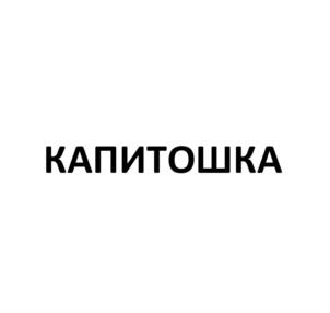 Товарный знак №831890, принадлежит организации Акционерное общество «АЯН», ОГРН 1021900533060, ИНН 1901003094
