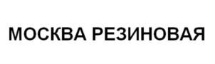 Товарный знак №832120, принадлежит организации Общество с ограниченной ответственностью «ПИКАШКИ», ОГРН 1137746597702, ИНН 7704839807