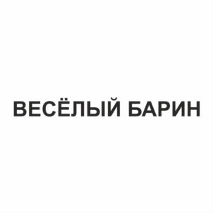 Товарный знак №832139, принадлежит ИП Машканцев Игорь Витальевич, ОГРНИП 319774600037861, ИНН 770500104354