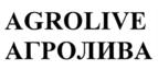 Товарный знак №832203, принадлежит организации Общество с ограниченной ответственностью "Агролива", ОГРН 5167746311321, ИНН 7720359276