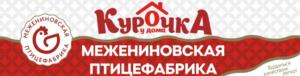 Товарный знак №832820, принадлежит организации Общество с ограниченной ответственностью «Межениновская птицефабрика», ОГРН 1027000767683, ИНН 7014027742