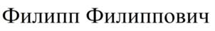 Товарный знак №833031, принадлежит организации Общество с ограниченной ответственностью «Издательский Дом «Нева», ОГРН 5167746259907, ИНН 7733304588