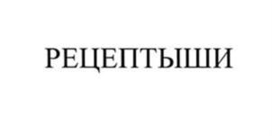 Товарный знак №833110, принадлежит ИП Белоцерковская Вероника Борисовна, ОГРНИП 310784713400374, ИНН 781300028016