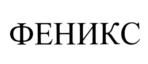 Товарный знак №833417, принадлежит организации Общество с ограниченной ответственностью "Каланча", ОГРН 1035008372552, ИНН 5042073899