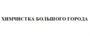 Товарный знак №833485, принадлежит организации Общество с ограниченной ответственностью «ГРИН СИТИ», ОГРН 1207700242750, ИНН 9715386454