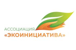 Товарный знак №833487, принадлежит организации Ассоциация содействия деятельности в сфере экологии, экологической культуры и охраны окружающей среды "ЭКОИНИЦИАТИВА", ОГРН 1197700018328, ИНН 7734432173
