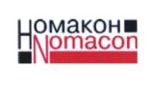 Товарный знак №833550, принадлежит организации Общество с ограниченной ответственностью «НОМАКОН», ОГРН 1157746061813, ИНН 7709447842