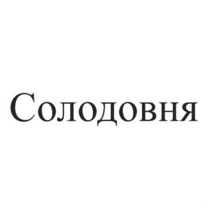 Товарный знак №833574, принадлежит организации Общество с ограниченной ответственностью "А-БРЕНДС", ОГРН 1197746120659, ИНН 9729281074