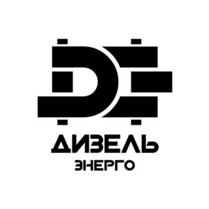 Товарный знак №833732, принадлежит организации Акционерное общество "Машиностроительная корпорация "Дизель-Энерго", ОГРН 1157847422721, ИНН 7810396160