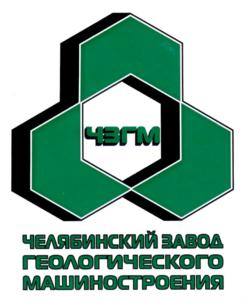Товарный знак №833756, принадлежит организации Общество с ограниченной ответственностью "Челябинский завод геологического машиностроения", ОГРН 1207400028065, ИНН 7451452690