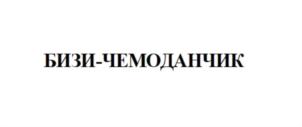 Товарный знак №833791, принадлежит ИП Клепиков Илья Андреевич, ОГРНИП 313502219600019, ИНН 502200028096
