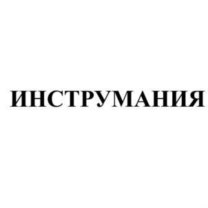Товарный знак №833798, принадлежит ИП Илатовский Денис Васильевич, ОГРНИП 307352527400014, ИНН 352529313270