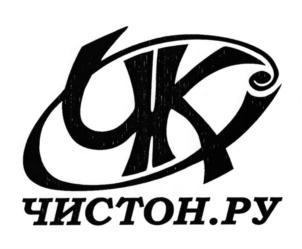 Товарный знак №833858, принадлежит организации Общество с ограниченной ответственностью Торгово-промышленная компания "Чистон и К", ОГРН 1021607553307, ИНН 1652000982